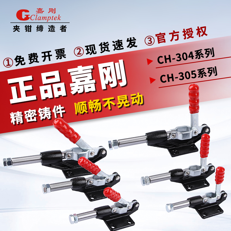 正品嘉刚CH-304/305CM/EM/HM肘夹