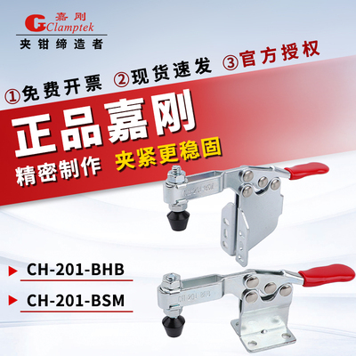 正品嘉刚好手肘夹201BHB夹钳夹具