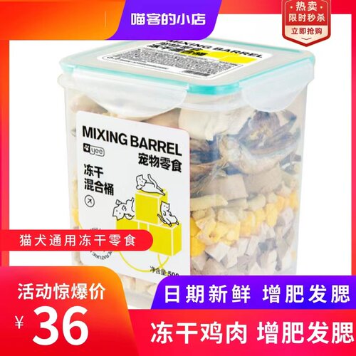 yee冻干660g猫犬通用冻干猫零食