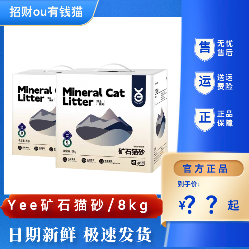 Yee矿石猫砂8kg无尘易结团祛味