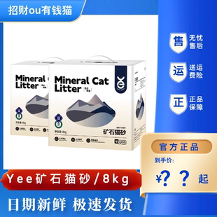 Yee矿石猫砂8kg猫砂无尘除臭剂杀菌小颗粒混合膨润土天然活性炭