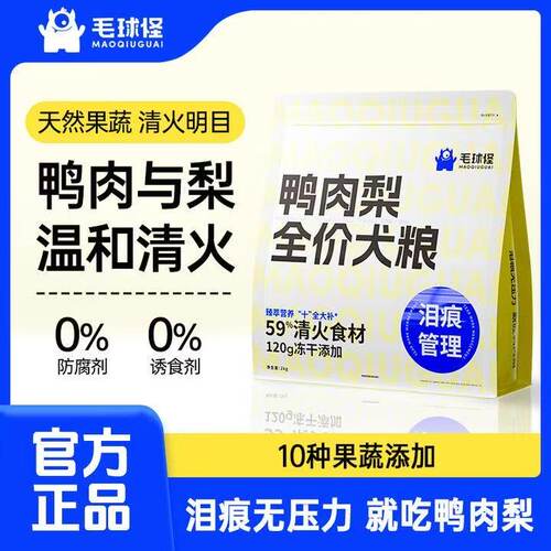 毛球怪鸭肉梨全价冻干犬粮成幼犬