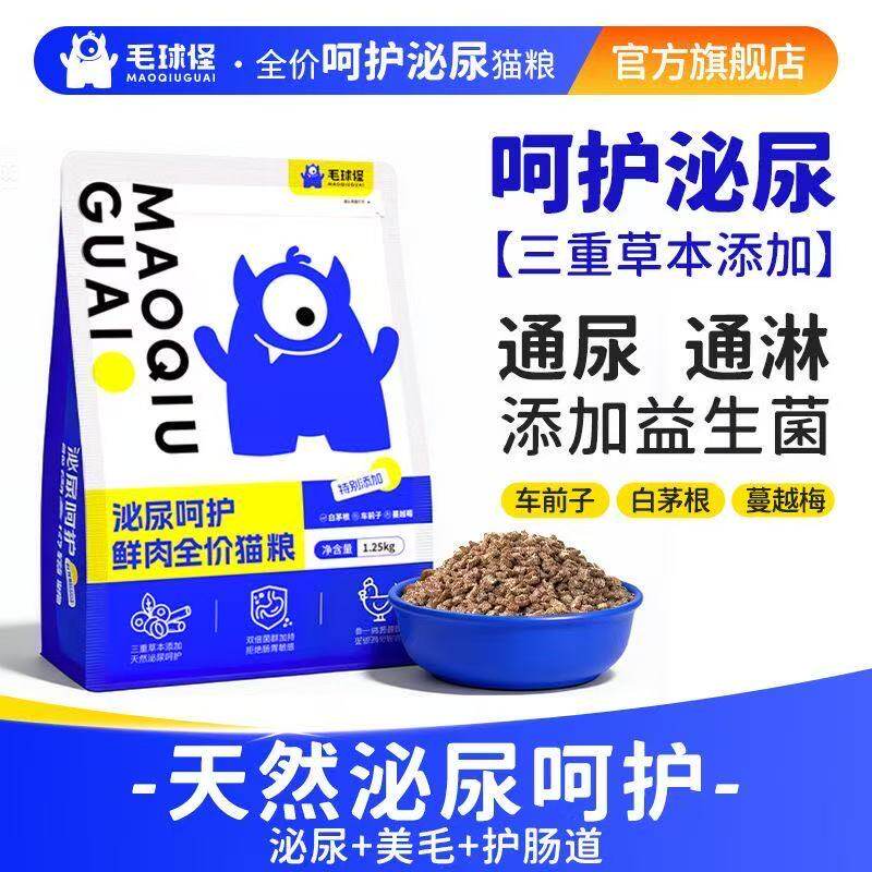 毛球怪泌尿呵护鲜肉猫粮全价无谷图片