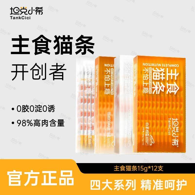 坦克小希猫条全价主食成幼湿粮包