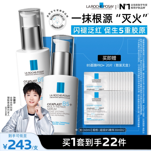 理肤泉超级B5精华修护保湿舒缓
