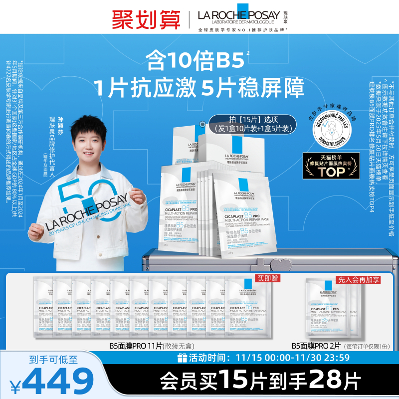 理肤泉新B5保湿修护面膜舒缓