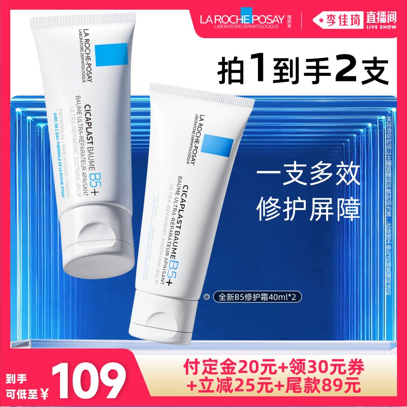 【加购10月15号李佳琦超级美妆节】理肤泉全新B5修护霜修护干燥*