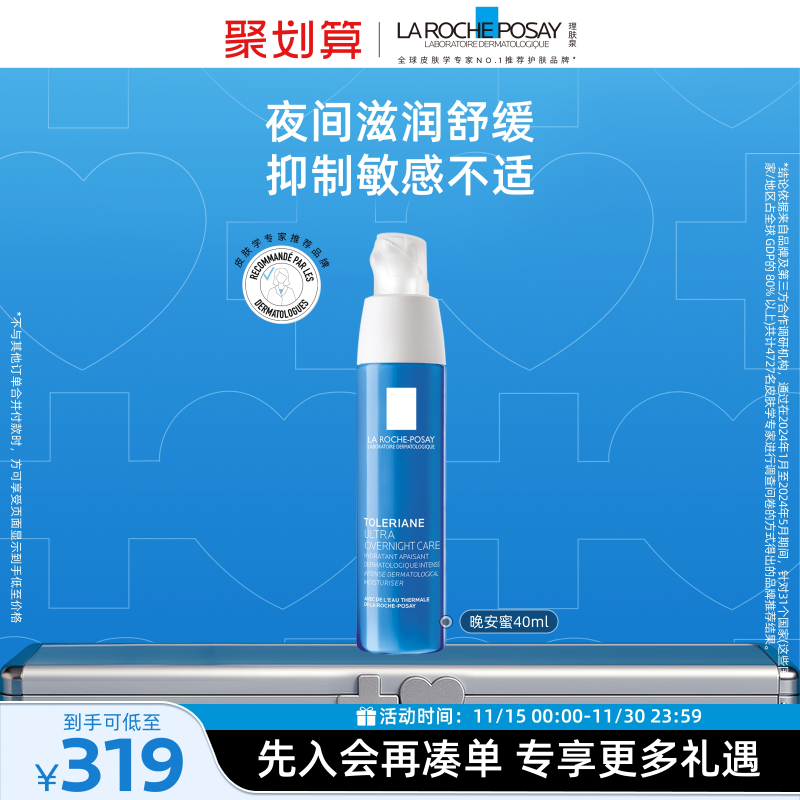 理肤泉特安舒缓晚间修护水润乳液晚安蜜补水保湿敏感肌