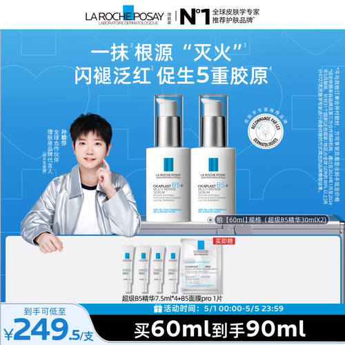 理肤泉超级B5精华修护保湿舒缓