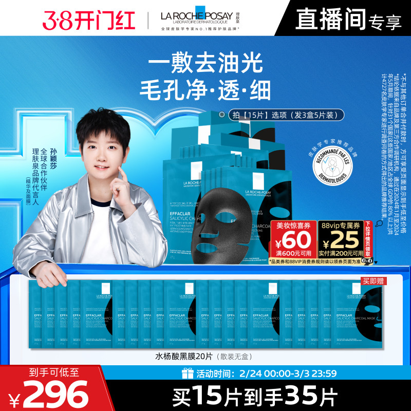 【孙颖莎推荐】理肤泉水杨酸黑膜补水去油光祛痘痘去黑头闭口面膜