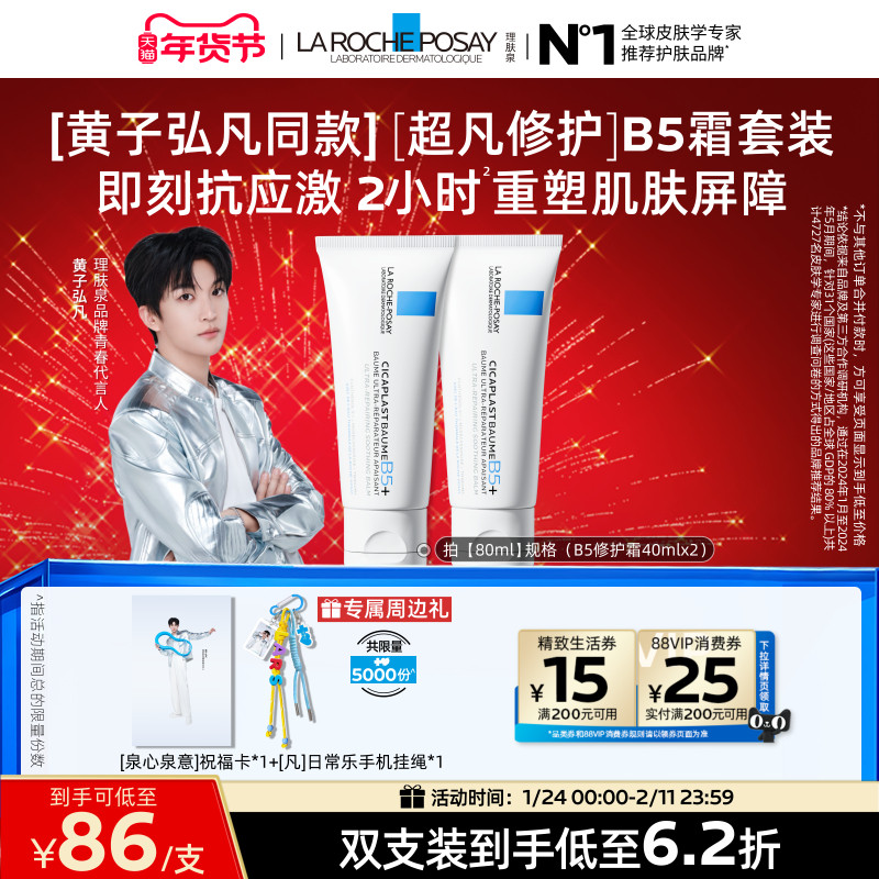 【黄子弘凡同款】理肤泉新B5面霜舒缓泛红印痕屏障修护换季受损