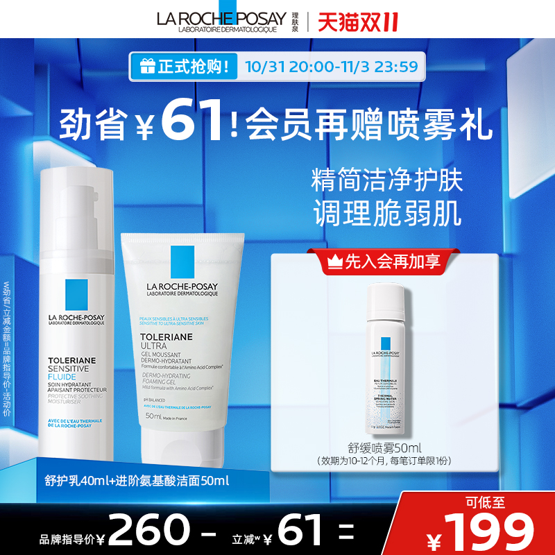 【双11立即抢购】理肤泉特安舒缓水乳套装补水保湿舒缓敏感肌B