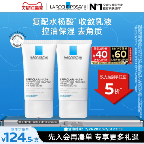理肤泉mat乳控油乳液长效保湿