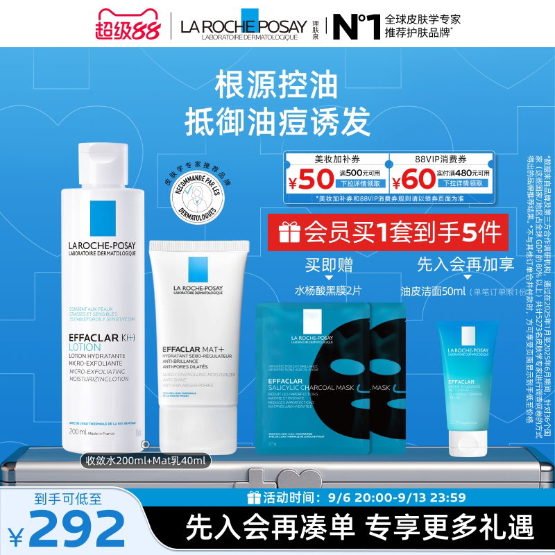 【立即抢购】理肤泉清痘水乳套装水杨酸清爽控油痘肌油皮护肤B