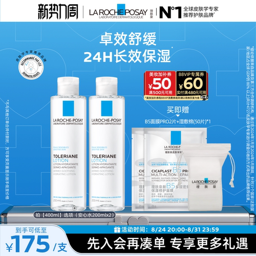 理肤泉安心保湿爽肤水舒缓敏感肌