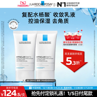 理肤泉mat乳水油平衡缩毛孔水杨酸油痘控油去角质 立即预订