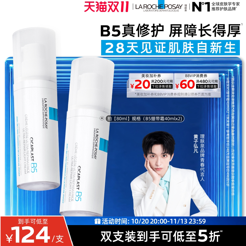 【双11立即抢购】理肤泉B5绷带霜修护屏障舒缓泛红保湿面霜敏感肌