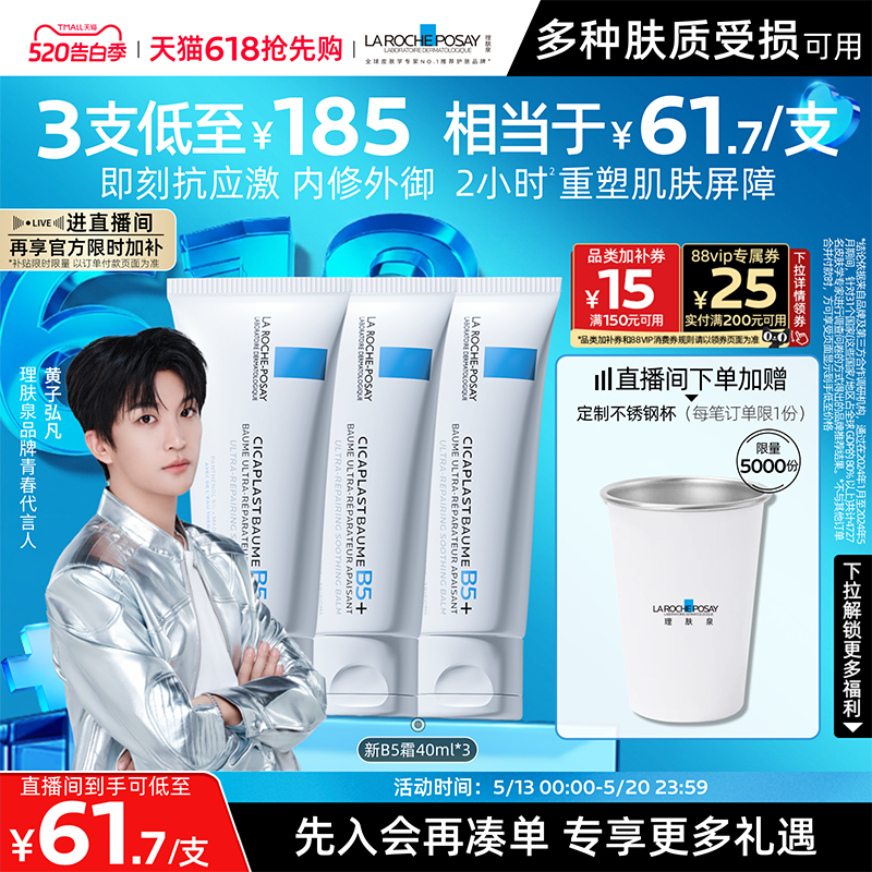 【黄子弘凡推荐】理肤泉新B5面霜舒缓泛红印痕屏障修护受损