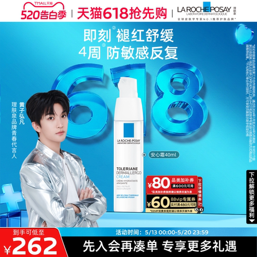 理肤泉特安修护面霜舒缓褪红
