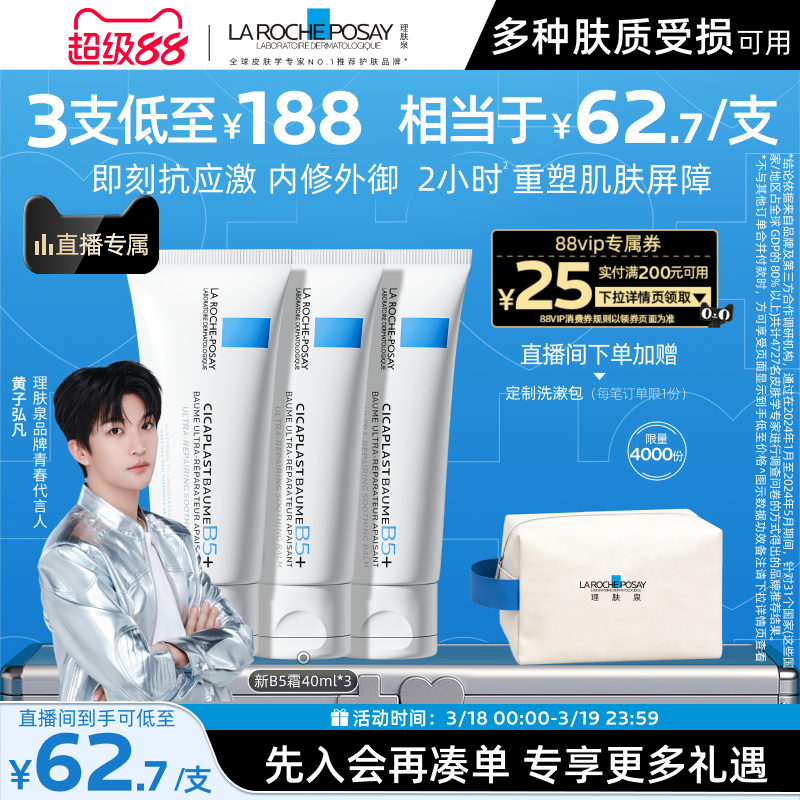 【黃子弘凡推薦】理膚泉新B5面霜舒緩泛紅印痕屏障修護(hù)受損