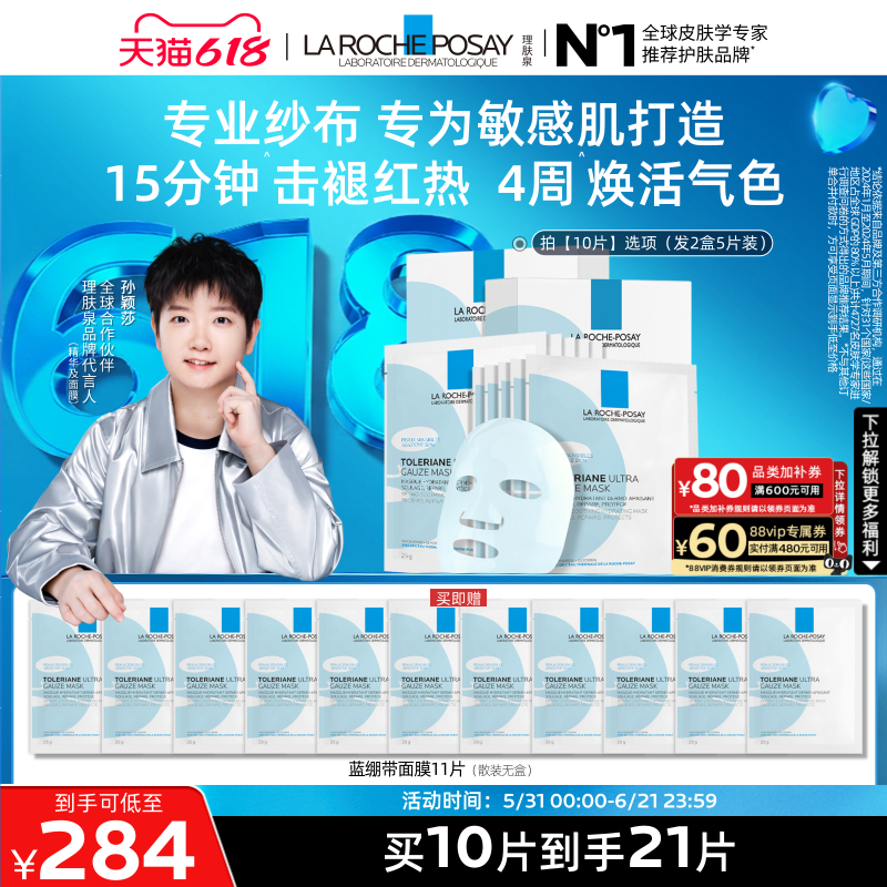 【618立即抢购】理肤泉特安面膜舒缓修护褪红补水保湿玻尿酸