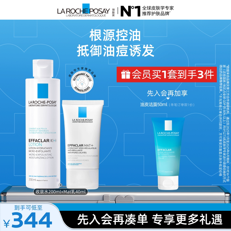 【立即抢购】理肤泉清痘水乳套装水杨酸清爽控油痘肌油皮护肤B