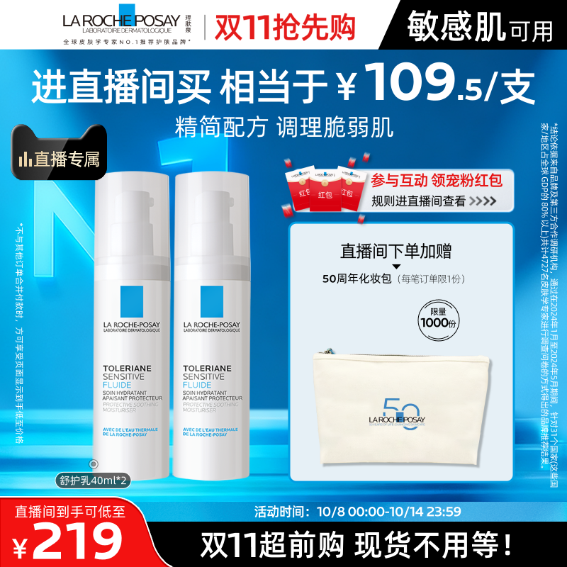 理肤泉乳液修护舒缓保湿敏感肌