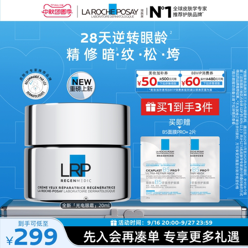 理肤泉修护眼霜抗老抗皱紧致保湿
