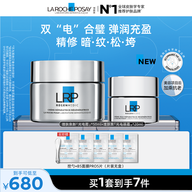 理肤泉抗皱修护套装紧致淡纹抗老