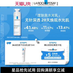 抗皱紧致褪红焕亮 理肤泉B5修护水光乳液舒缓保湿 天猫U先