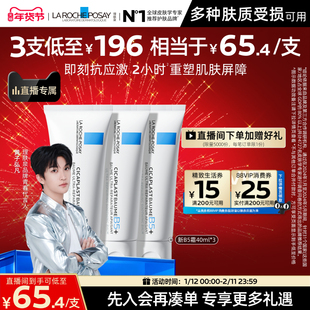 【黄子弘凡推荐】理肤泉新B5面霜舒缓泛红屏障修护受损B