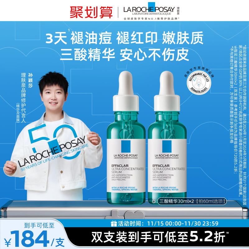 理肤泉三酸精华祛痘粉刺淡化痘痕