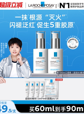 【孙颖莎推荐】理肤泉超级B5精华多效修护舒缓紧致补水保湿抗老