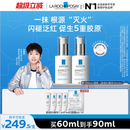 理肤泉超级B5精华修护保湿舒缓