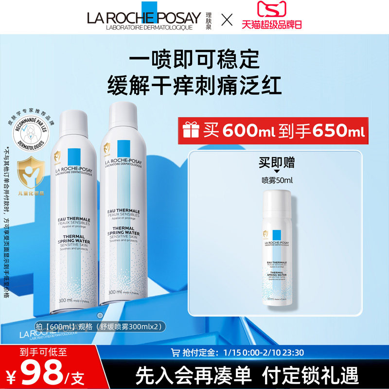 【立即预订】理肤泉舒缓喷雾300ml保湿滋润维稳敏感肌缓解干痒B