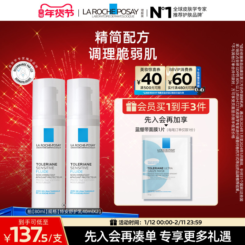 理肤泉特安舒护乳舒缓修护敏感肌维稳补水保湿清爽乳液烟酰胺B