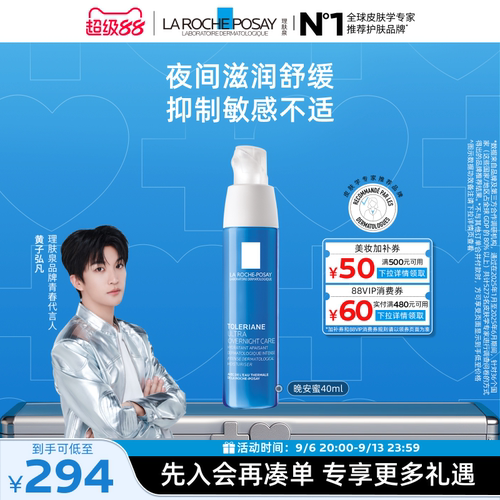 理肤泉特安舒缓修护乳液敏感肌