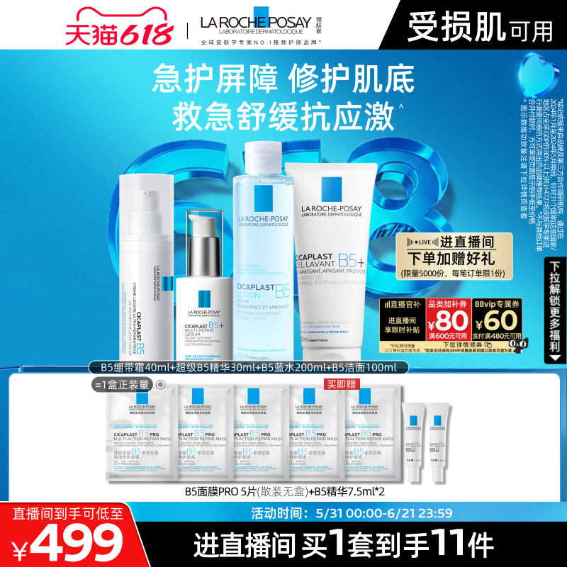 理肤泉保湿舒缓超级B5精华修护
