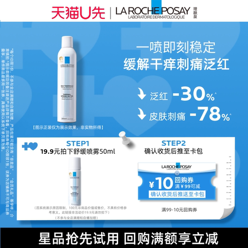 理肤泉舒缓调理喷雾50ml