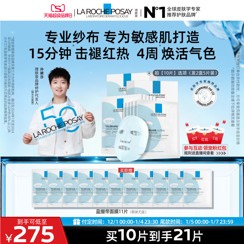 【立即预订】理肤泉特安面膜舒缓修护褪红补水保湿玻尿酸蓝绷带