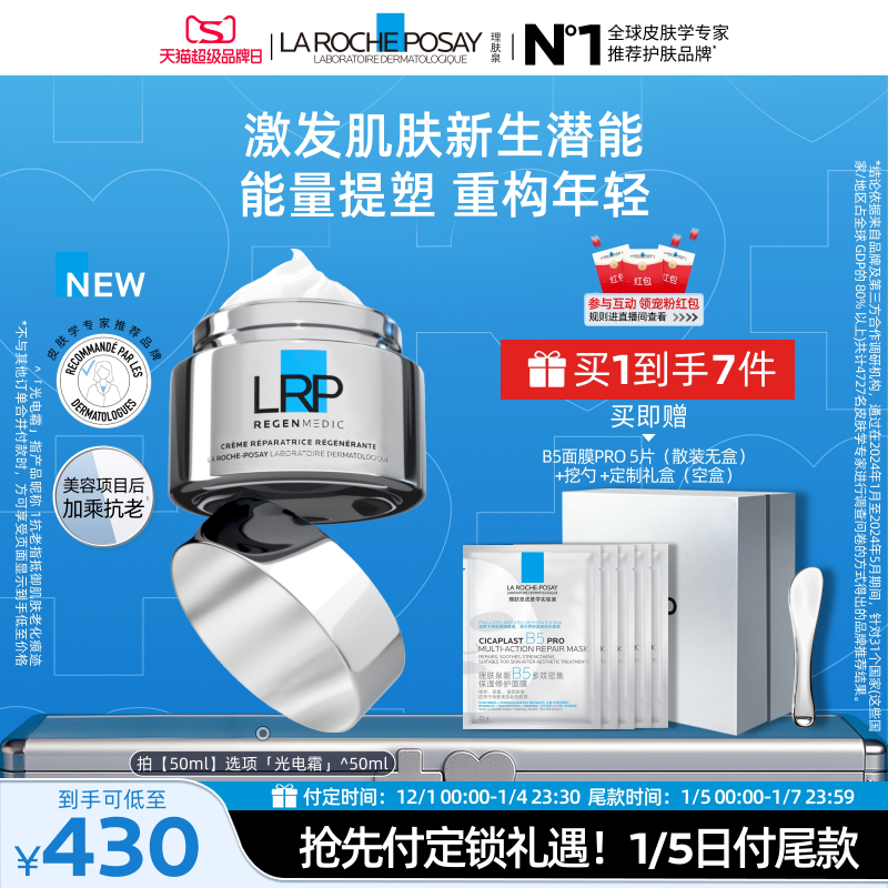 【立即预订】理肤泉赋活修护面霜光电抗老抗皱紧致淡纹舒缓礼物