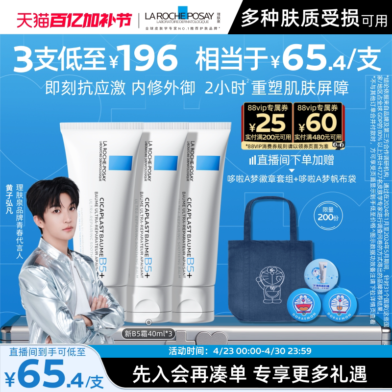 【黄子弘凡推荐】理肤泉新B5面霜舒缓泛红印痕屏障修护受损