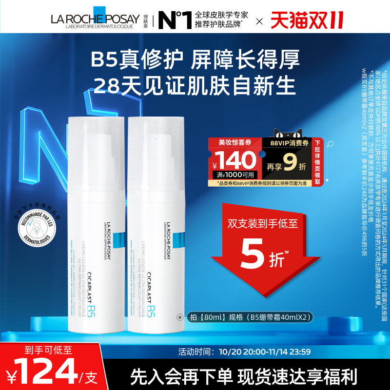 【双11立即抢购】理肤泉B5绷带霜修护舒缓泛红印痕保湿乳液面霜