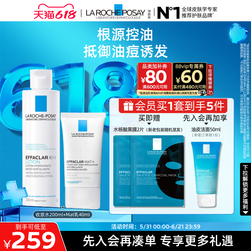 理肤泉控油清痘水乳套装清爽保湿