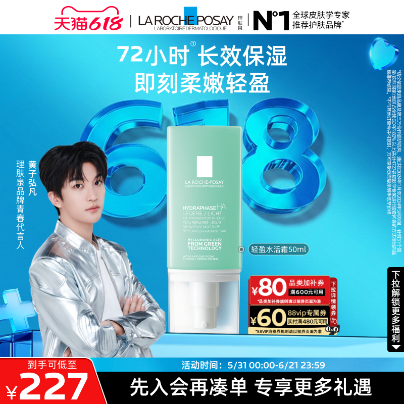 【618立即抢购】理肤泉轻盈水活霜50ml玻尿酸补水保湿干燥肌乳液
