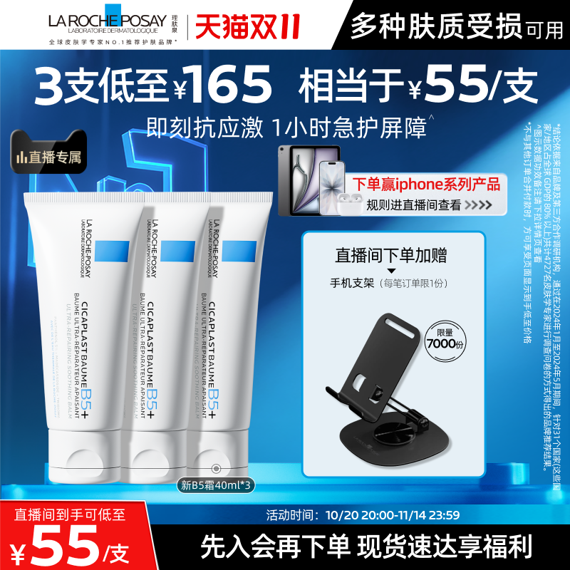 理肤泉B5修护霜舒缓泛红面霜