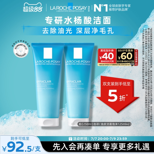 理肤泉油皮洁面泡沫洗面奶水杨酸