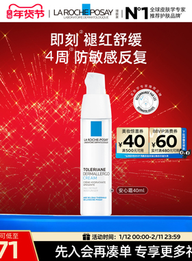 理肤泉特安面霜安心霜40ml褪红舒缓修护屏障滋润干性敏感肌