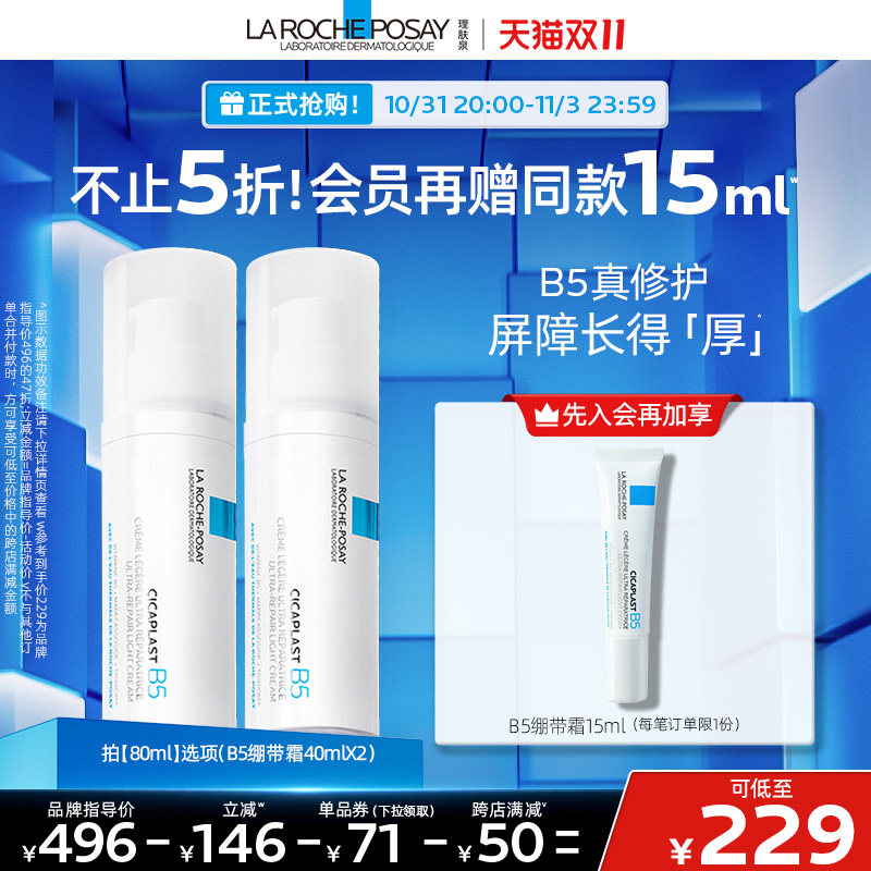 【双11立即抢购】理肤泉B5绷带霜修护屏障舒缓泛红印痕保湿敏感肌使用感如何?