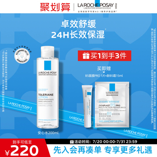 緊致舒緩敏感肌修護(hù)屏障爽膚水 理膚泉安心水補(bǔ)水保濕 立即搶購